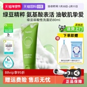 自营 PLAIN碧菲音绿豆洗面奶80ml弱酸性净澈清洁温和洁面女