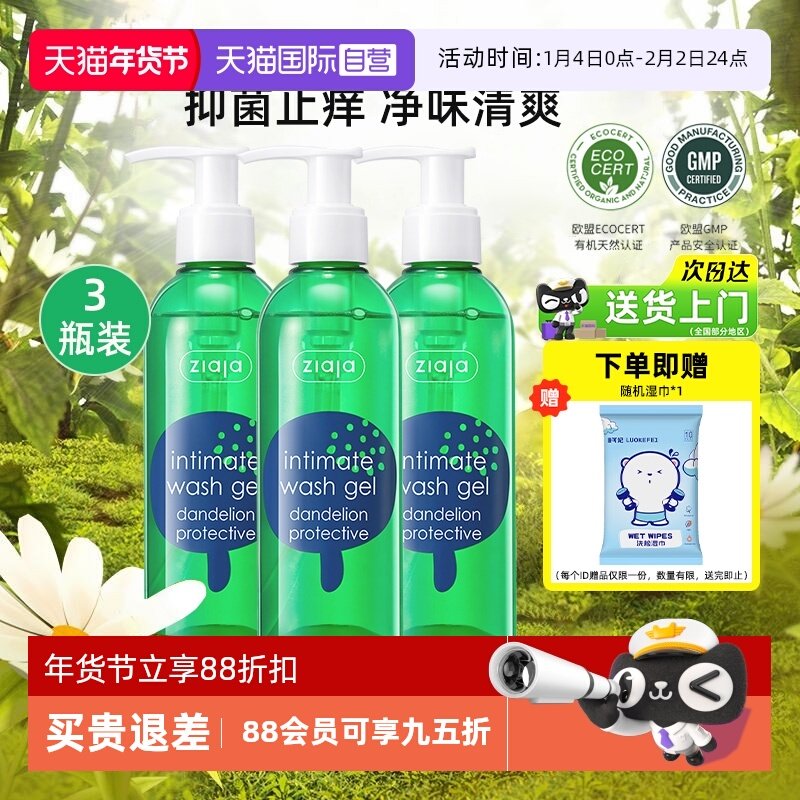 【自营】齐叶雅蒲公英私处护理液抑菌止痒私密清洁护理200ml*3,洗护清洁剂/卫生巾/纸/香薰,私处洗液,淘宝优惠券,粉丝福利购,淘宝优惠卷