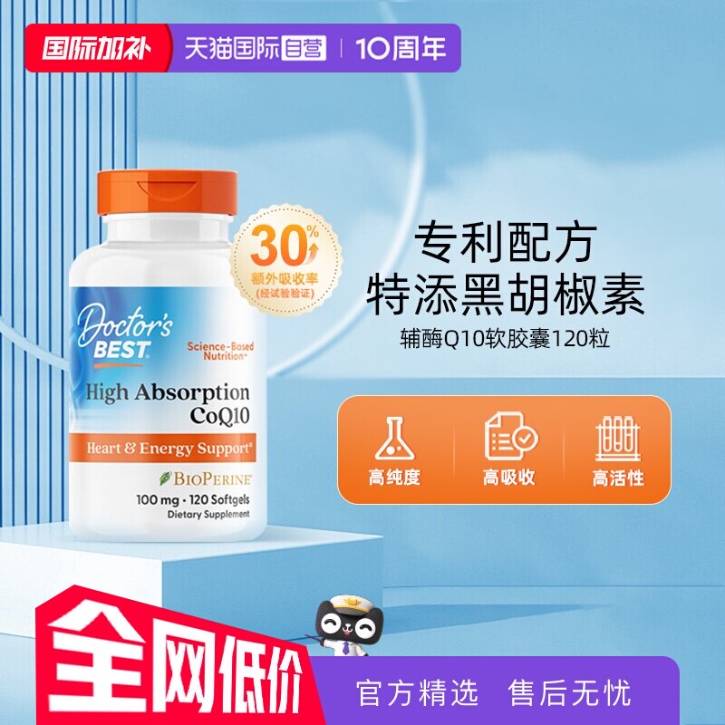 【自营】金达威多特倍斯心脏辅酶q10软胶囊100mg120粒进口辅酶q10