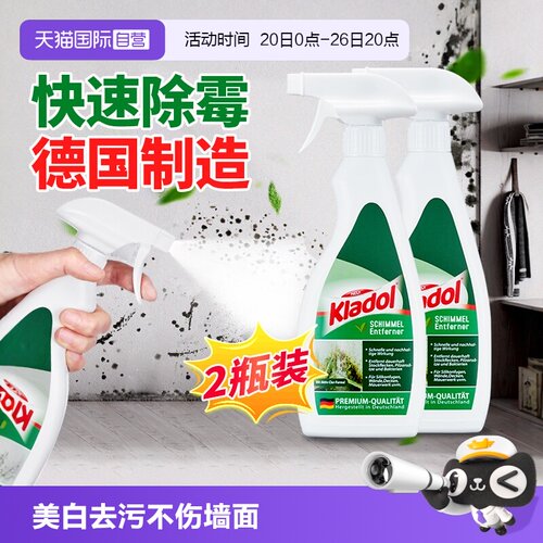 自营德国墙体除霉剂清洁喷雾家用