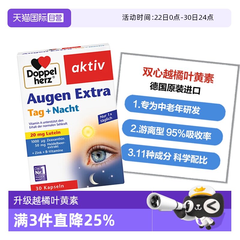 【自营】德国双心蓝莓叶黄素升级越橘胶囊复合营养护眼防蓝光30粒