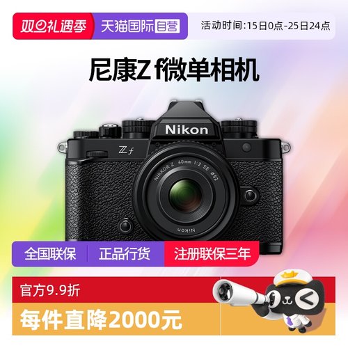 尼康zf全画幅4K高清旅游复古相机