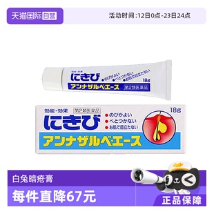 【自营】白兔牌暗疮膏18g青春痘杀菌控油祛痘膏去痘印粉刺不留痕