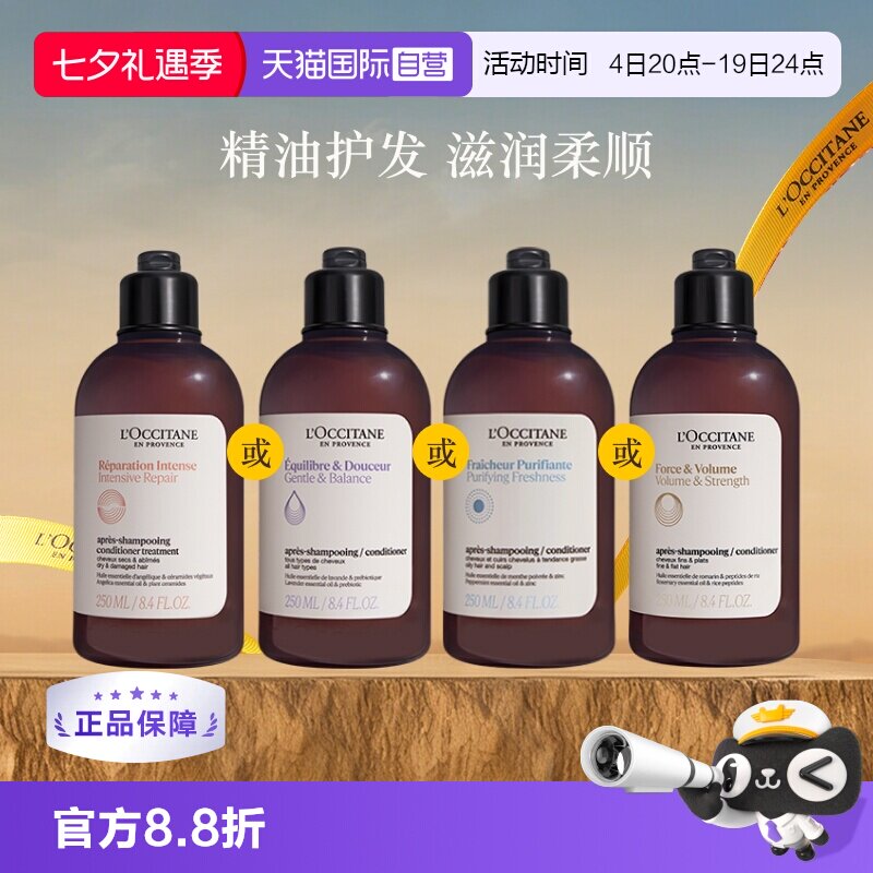 欧舒丹草本护发素强韧修护