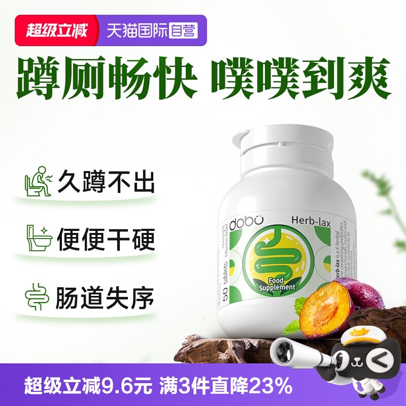 蹲厕顺畅！草本益生元西梅噗噗片