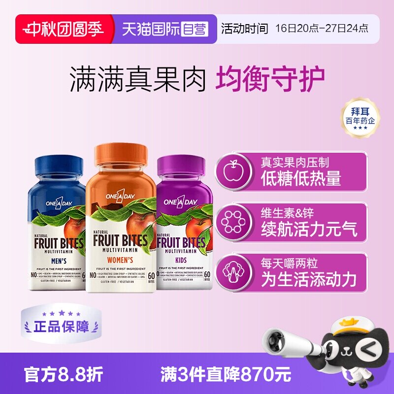 真果肉真营养多种维生素拜耳图片
