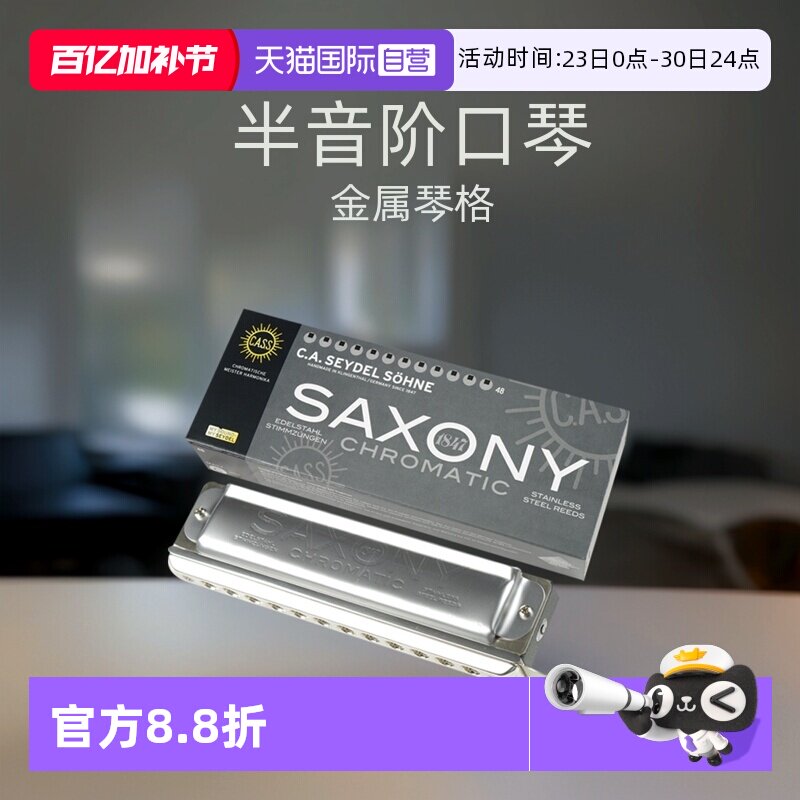 德国Seydel不锈钢簧片12孔半音阶口琴SAXONY金属琴格