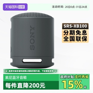 XB100 SONY索尼SRS 户外防水蓝牙音箱迷你重低音炮小音响 自营