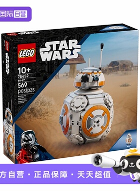 【自营】LEGO乐高星球大战系列75452 BB-8™宇航技工机器人积木