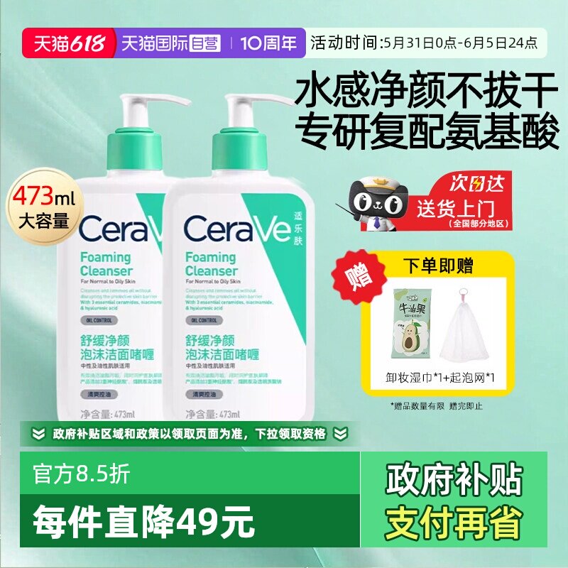 【自营】CeraVe/适乐肤氨基酸洁面洗面奶啫喱舒缓温和清洁男士女