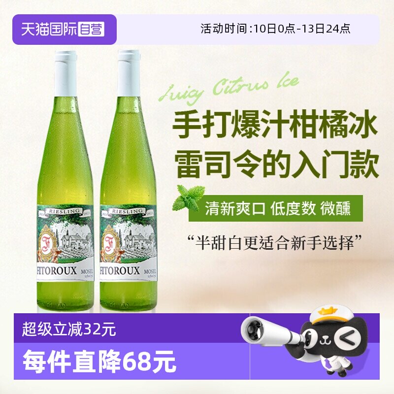 【自营】德国进口雷司令半甜白葡萄酒甜型女士微醺果酒Riesling