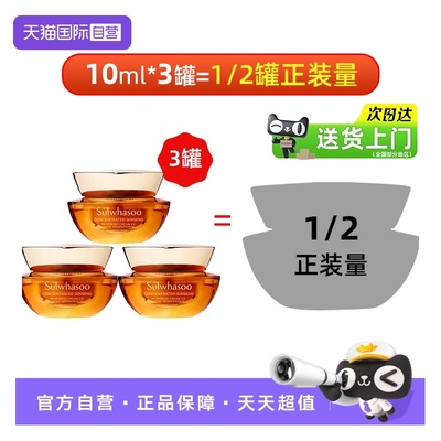 雪花秀御时紧颜参养霜10ml*3
