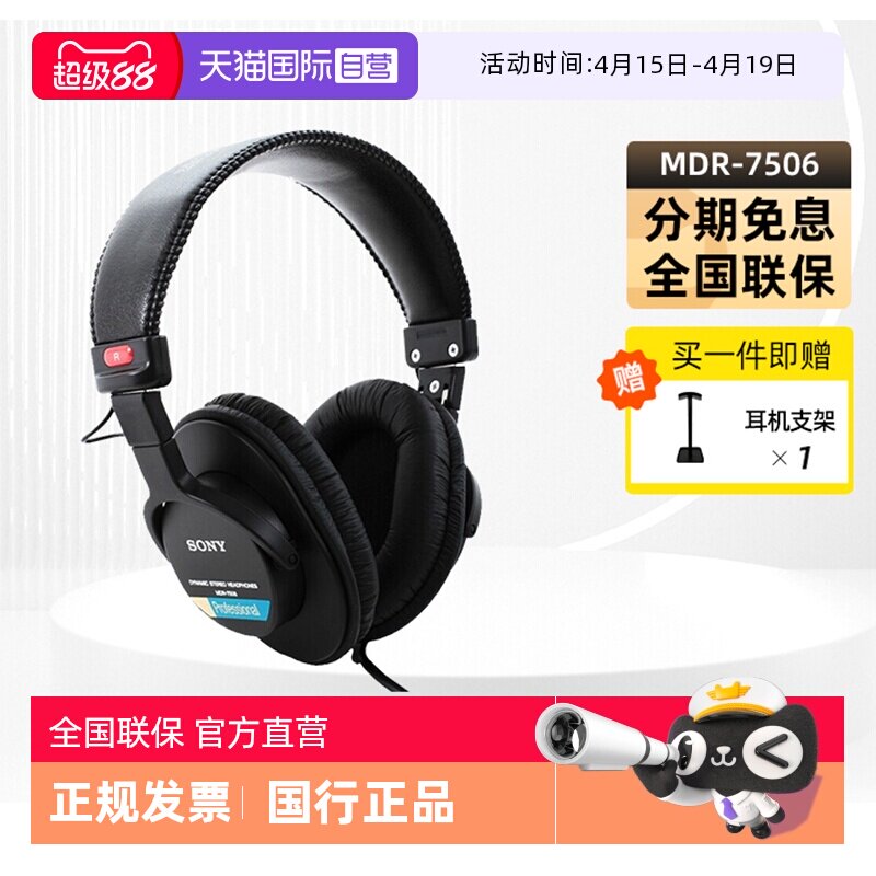 【自营】Sony/索尼 MDR-7506全封闭监听头戴式耳机hi