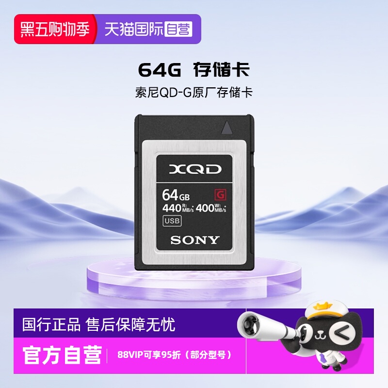 官方自营索尼原装XQD高速存储卡