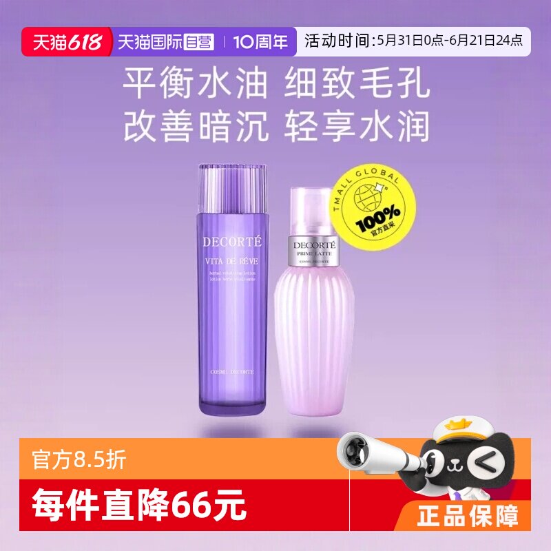 【自营】黛珂水乳套装牛油果乳液150ml+草本植萃水150ml正品护肤