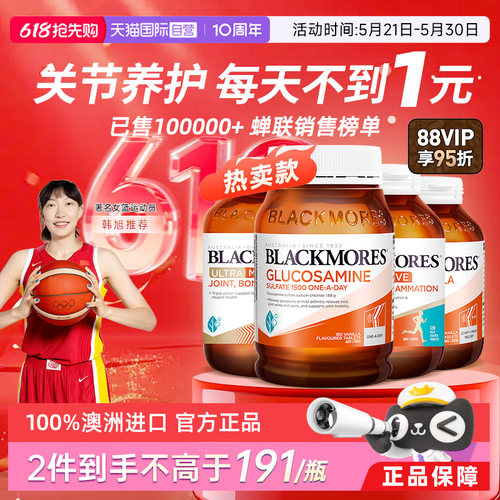 澳洲BLACKMORES维骨力氨糖软骨素