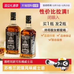 【自营】苏格兰威士忌洋酒可乐桶调酒组合套装基酒烈酒伏特加金酒