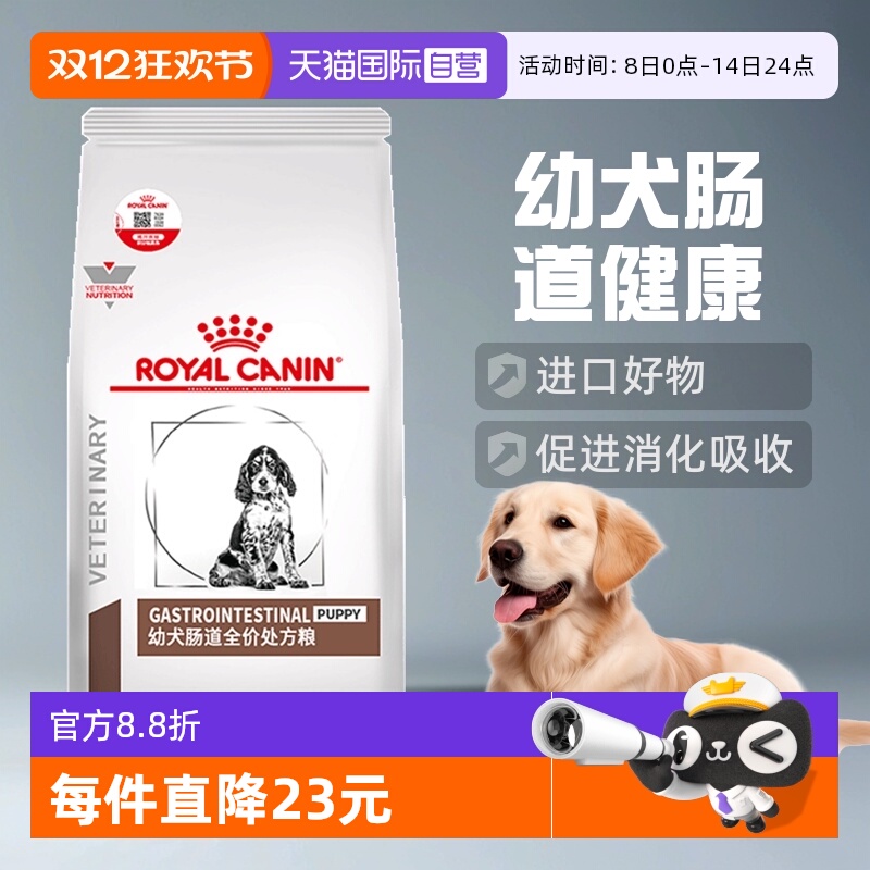 自营GIJ29促进狗狗肠胃消化皇家