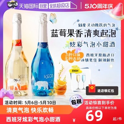 西班牙炫彩气泡小甜酒