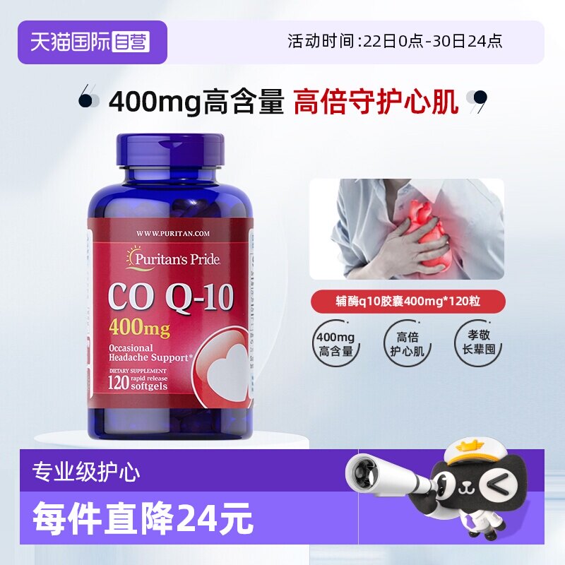 【自营】普丽普莱辅酶q10高含量400mg还原型辅酶100mg孕养护心 - 实物图