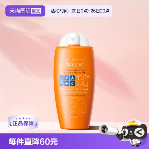 【自营】Avene/雅漾倍护运动防晒防紫外线清爽控油防晒乳100ml