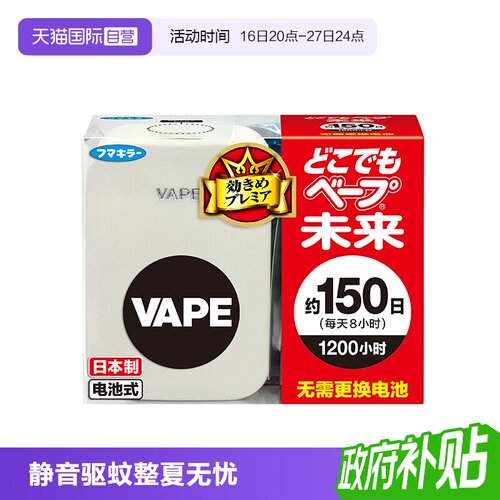 直营电子驱蚊器VAPE母婴可用