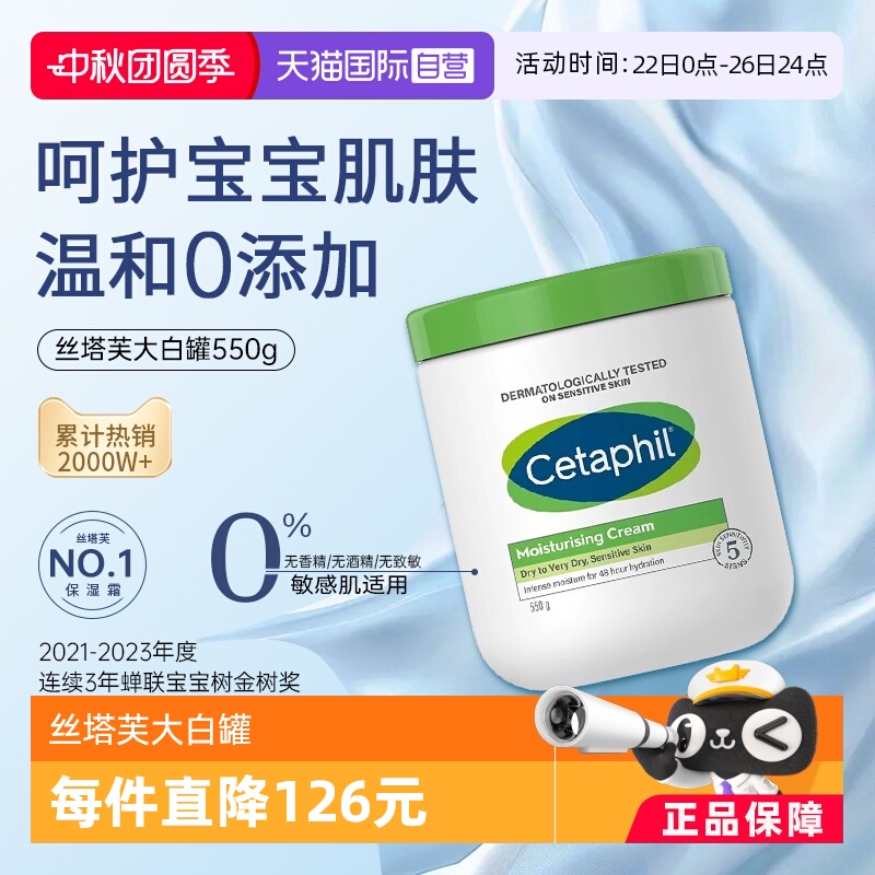 【自营】Cetaphil丝塔芙大白罐550g不含 舒润保湿霜 母婴婴幼儿用