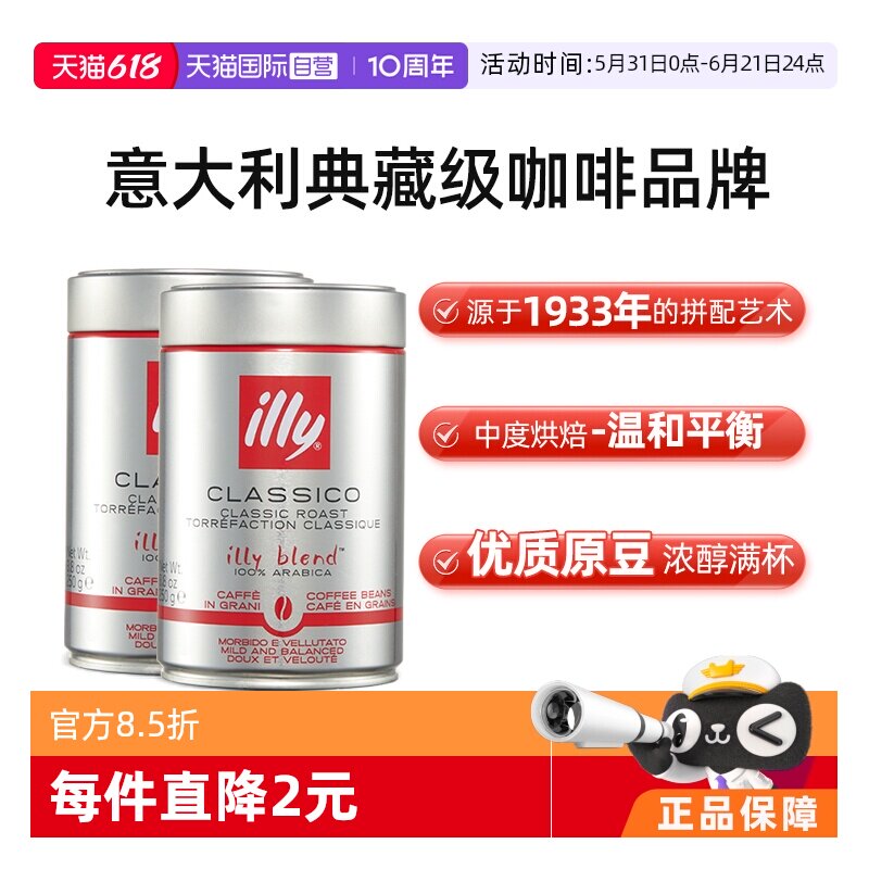 【自营】illy意利咖啡豆进口阿拉比卡单品中度烘焙手冲意式2罐