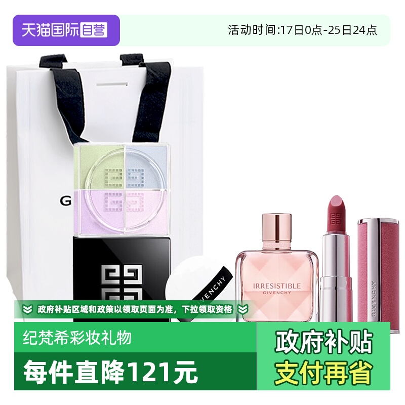 【自营】Givenchy/纪梵希四宫格散粉倾城香水粉丝绒口红送礼物