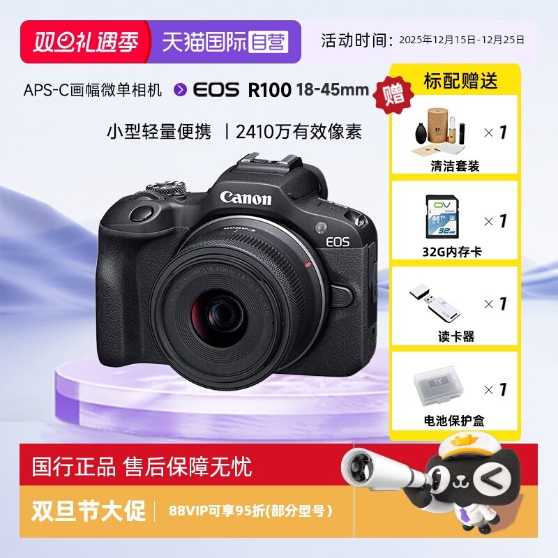 【自营】Canon佳能EOS R100 18-45mm微单相机V