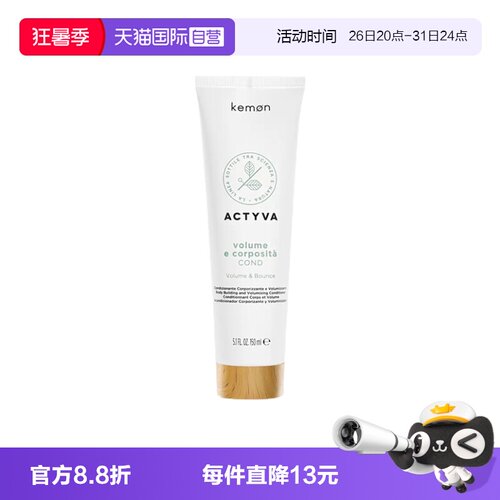【自营】kemon/珂蒙丰盈护发素滋养发丝强韧蓬松发根天然植物精粹