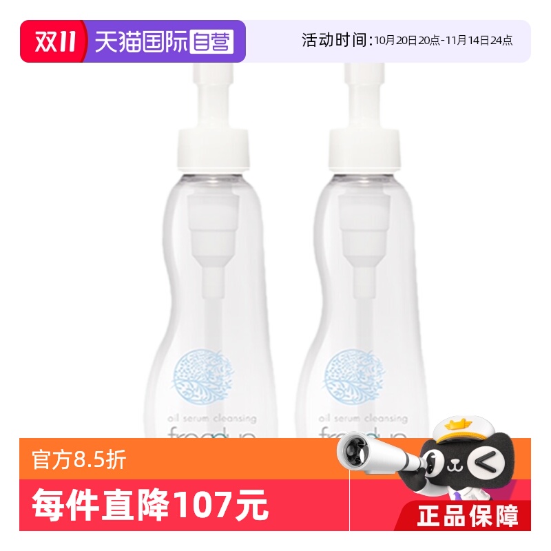 氨基酸洁肤油Freeplus/芙丽芳丝