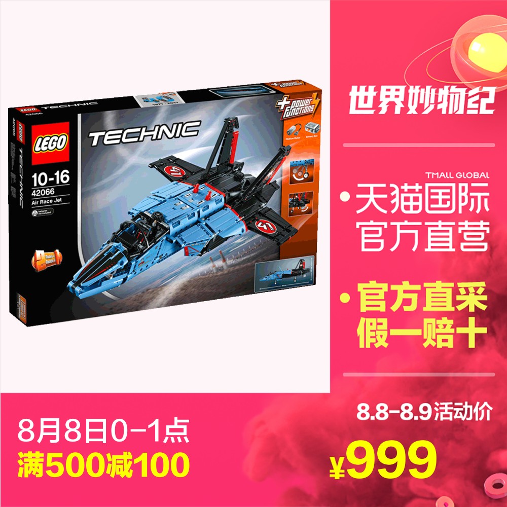 【直營】LEGO樂高科技系列空氣噴氣飛機42066拼裝積木玩具