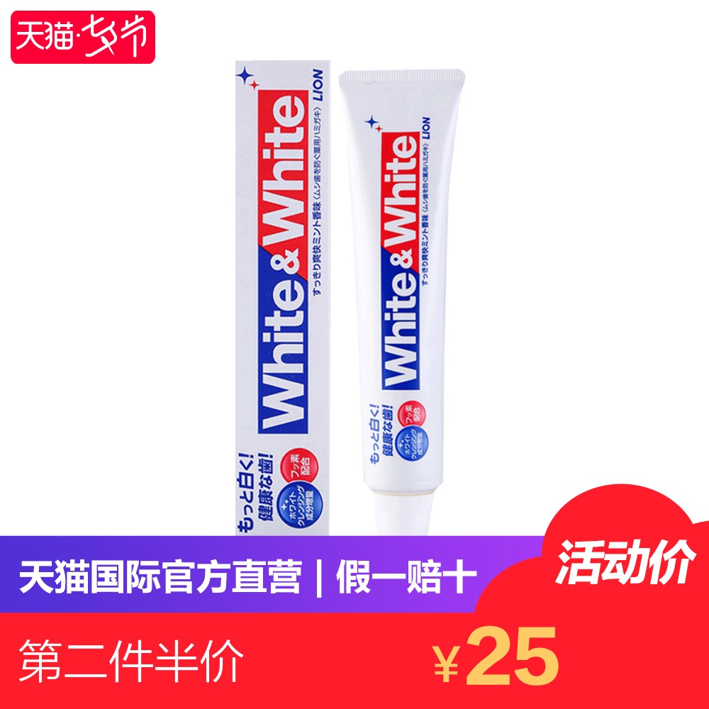 【直營】日本LION獅王美白牙膏150g white white特效去漬牙膏
