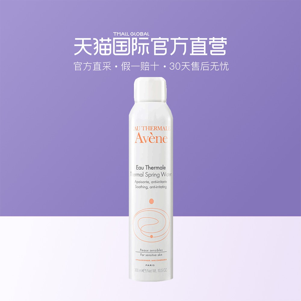 ¡¾Ö±Óª¡¿Avene/ÑÅÑúÊæ»¤»îȪˮÑÅÑúÅçÎí300ml´óÅ籣ʪˮˬ·ôË®