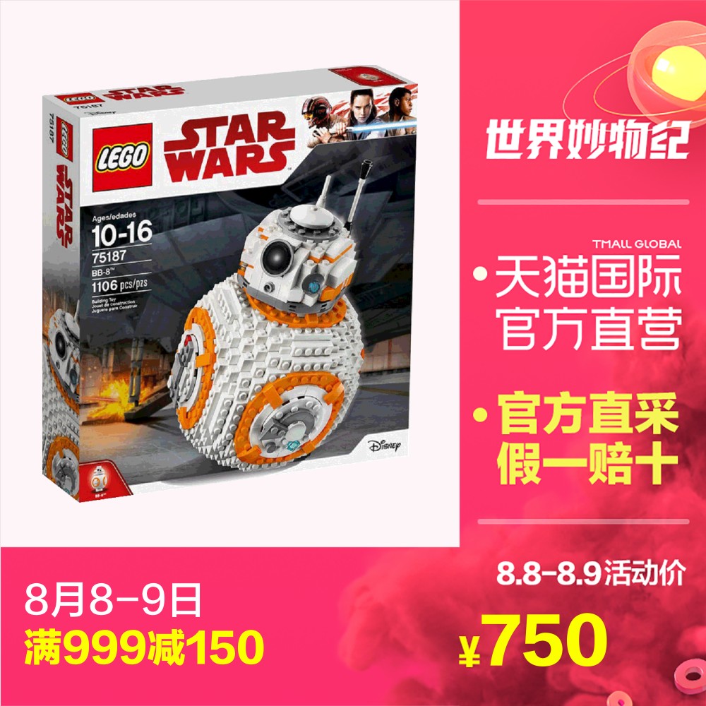 【直營】LEGO樂高星際大戰BB-875187 玩具 男孩 10歲