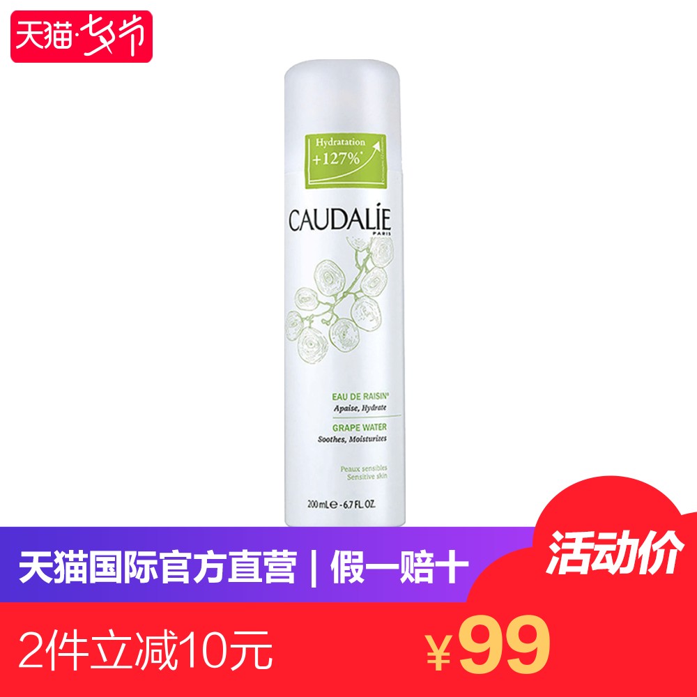 ¡¾Ö±Óª¡¿Å·ç¾ÀöCaudalie±£ÊªÅçÎí200ml ´óÆÏÌÑˬ·ôË®Êæ»ºÃô¸Ð