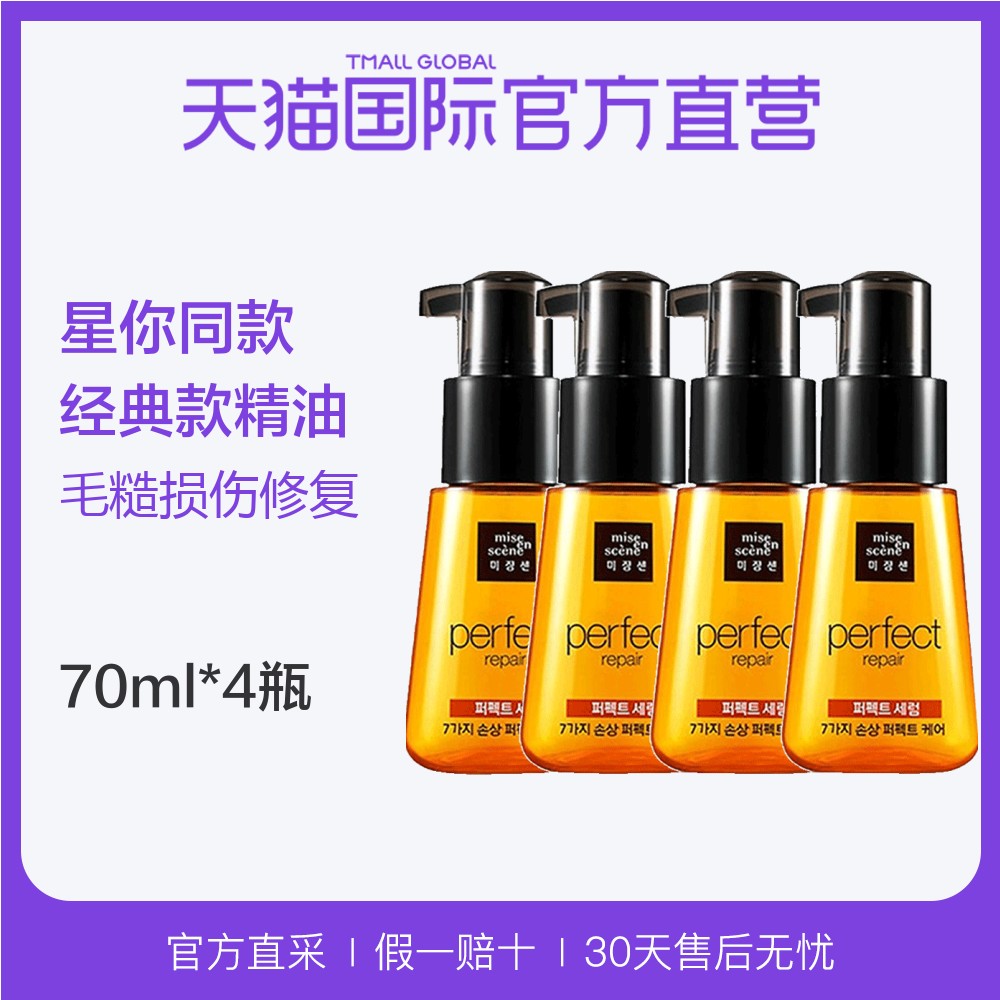 【直營】韓國愛茉莉美妝仙護發精油70ml*4瓶