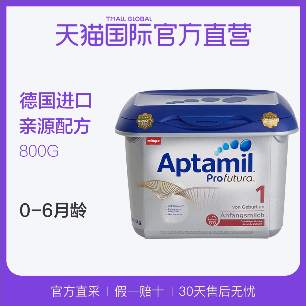 【直营】德国爱他美原装进口白金版婴儿配方奶粉1段800g 0-6个月
