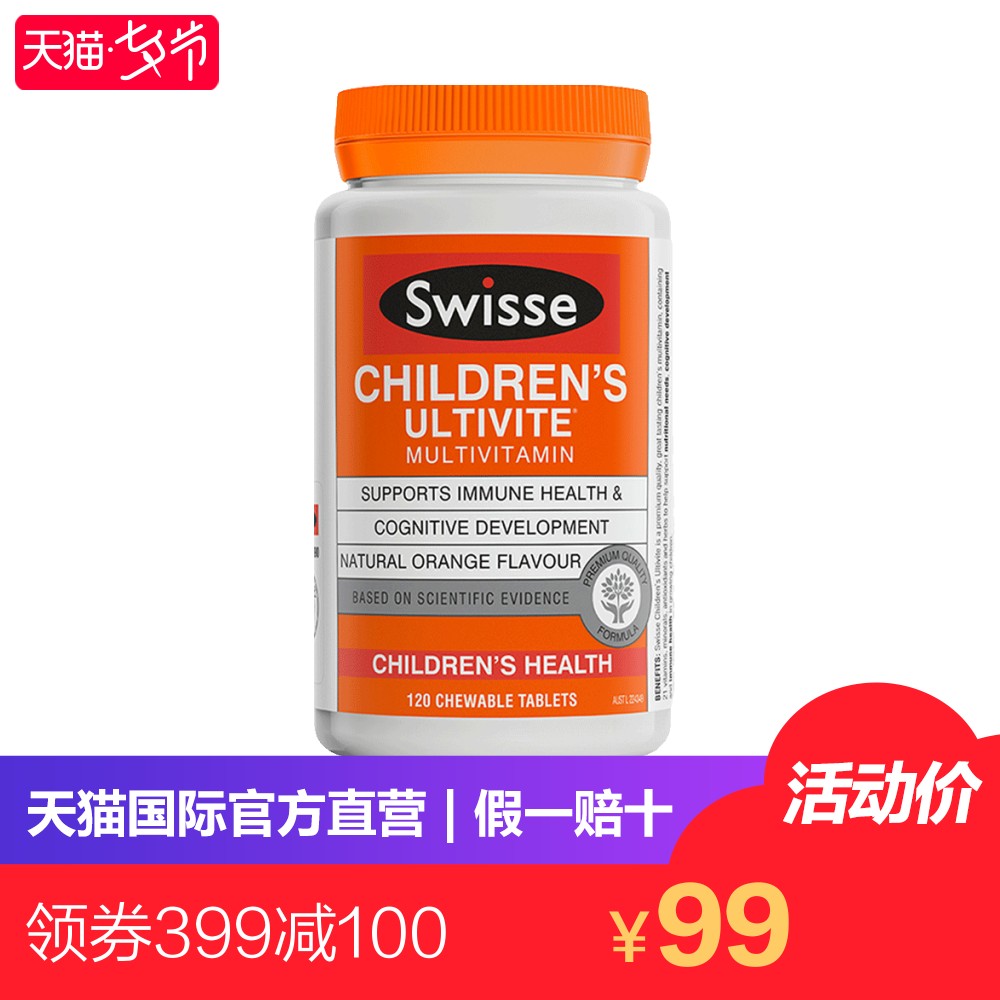 ¡¾Ö±Óª¡¿Swisse¶ùͯ¸´ºÏάÉúËØ¾×½ÀƬ120Ƭ 1µ½12Ëê¶ùͯ ¾ùºâÓªÑø