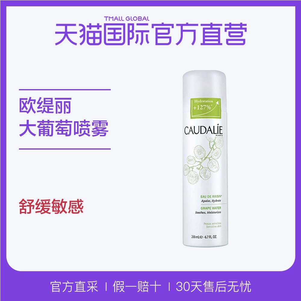 ¡¾Ö±Óª¡¿Å·ç¾ÀöCaudalie±£ÊªÅçÎí200ml ´óÆÏÌÑˬ·ôË®Êæ»ºÃô¸Ð¼¡