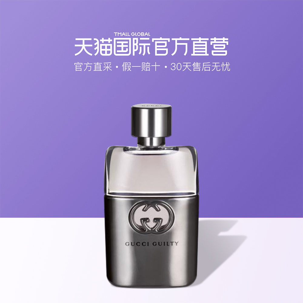 【直营】古驰/GUCCI 罪爱男士香水EDT淡香水50ml/90ml