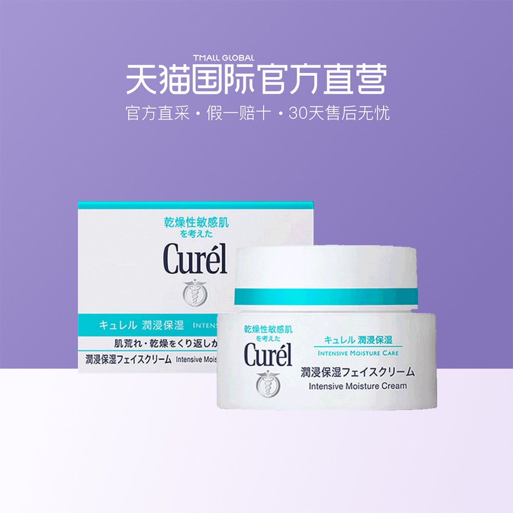 ¡¾Ö±Óª¡¿»¨ÍõCurel/çæÈóÈó½þ±£Êª×ÌÑøÉî²ãÈé˪Èó·ôÃæËª40g