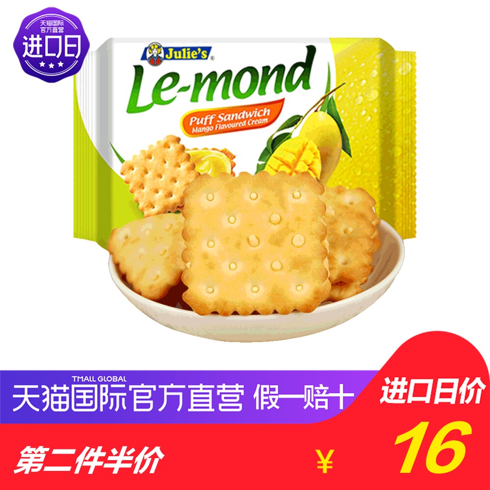 【直营】马来西亚茱蒂丝雷蒙德进口芒果味夹心饼干180g网红小零食