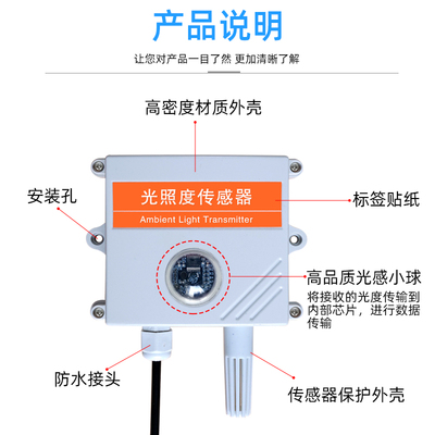 光照度传感器照度亮度计温湿度变送器工业485吸顶光照强度检测仪