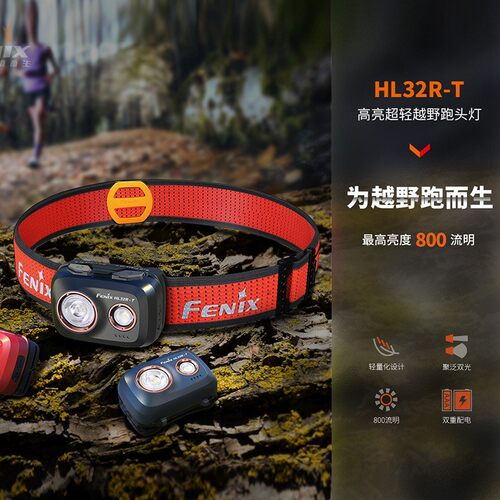 越野跑头灯FENIX强光感应轻量化