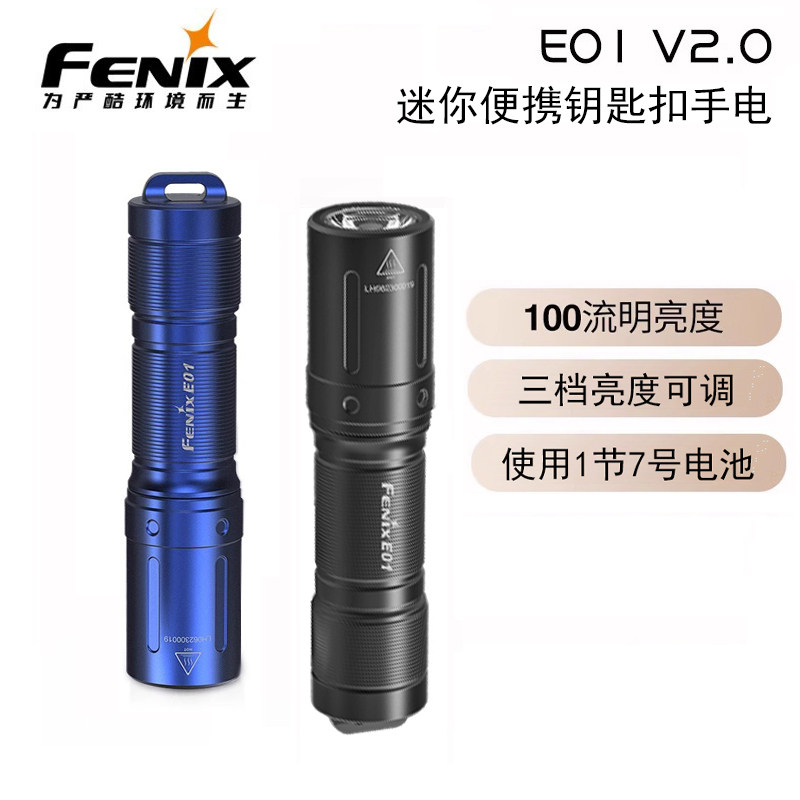 Fenix迷你钥匙扣灯手电筒