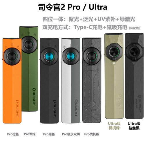 OLIGHT傲雷Arkpro司令官2 Pro/Ultra 聚光/泛光/绿激光/UV手电筒