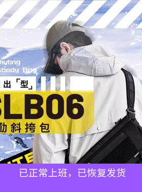 NITECORE/奈特科尔机能斜挎包SLB06户外多功能战术通勤单肩包男款