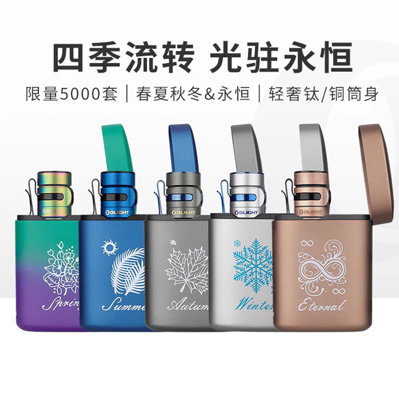OLIGHT傲雷指挥家Baton 3便携强光手电筒 钛铜春夏秋冬永恒限量版
